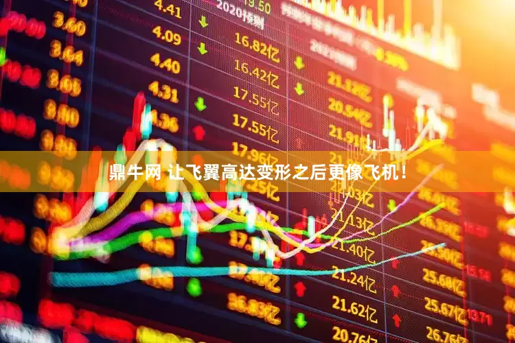 鼎牛网 让飞翼高达变形之后更像飞机！